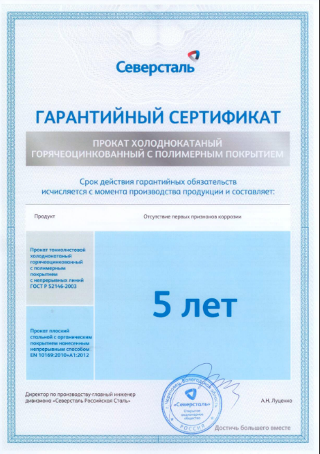 Сертификат Северсталь